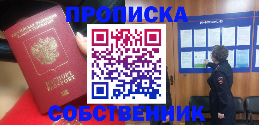 прописка для школы в Бурятии