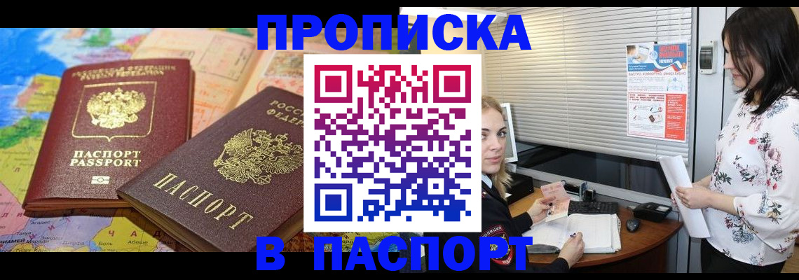 прописка паспорт в Бурятии