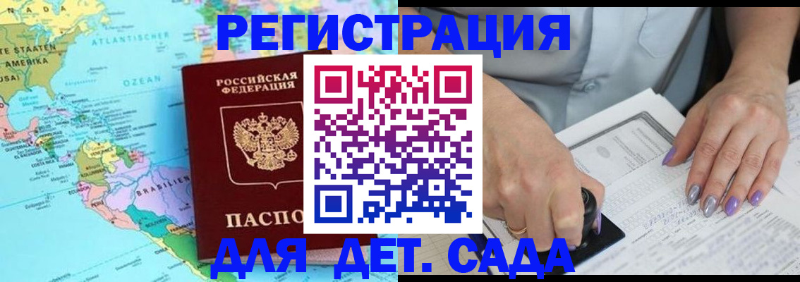 временная регистрация недорого в Бурятии