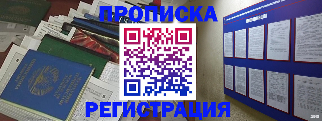 прописка ребенка в Бурятии