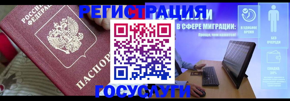 регистрация в Бурятии