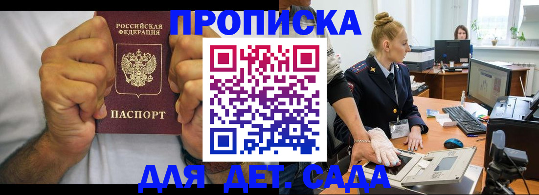 прописка законно в Бурятии