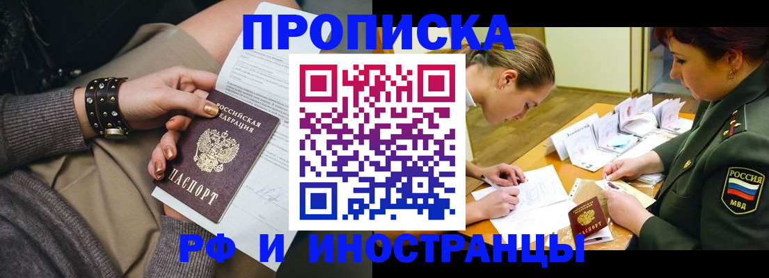 временная регистрация законно в Бурятии